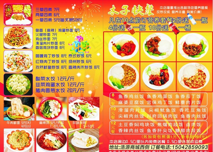 木子中式快餐图片cdr矢量模版下载
