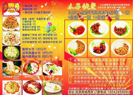 木子中式快餐图片