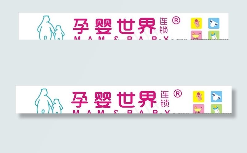 孕婴世界图片cdr矢量模版下载