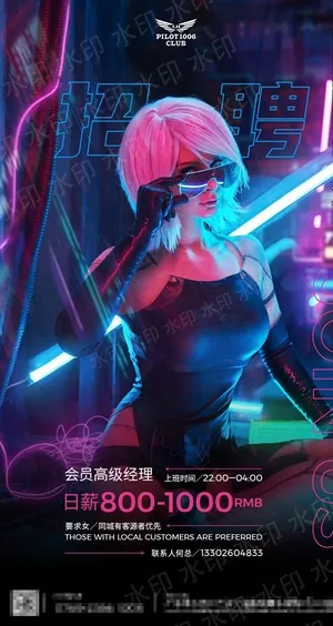 酒吧美女招聘图片 酒吧美女招聘图片