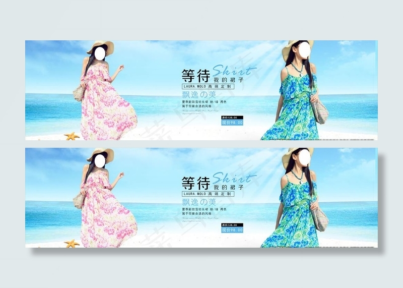 淘宝沙滩裙海报图片psd模版下载