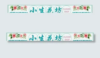 花店门头图片