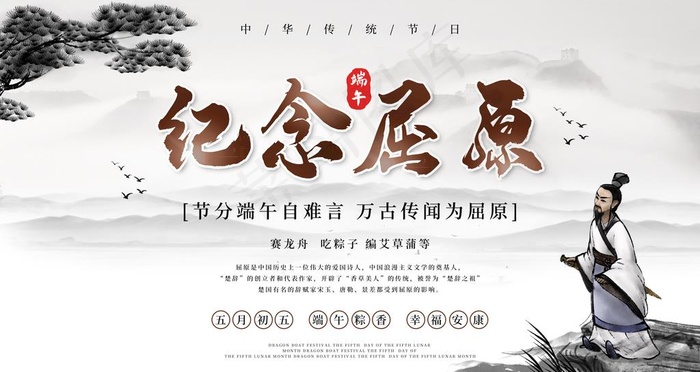 纪念屈原图片