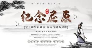 纪念屈原图片