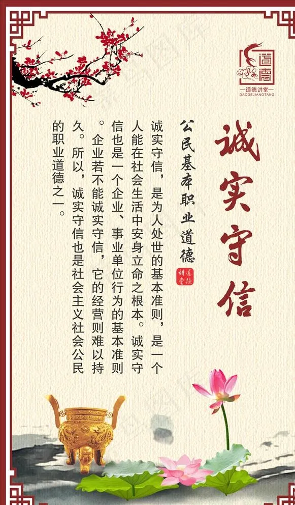 公民道德图片cdr矢量模版下载