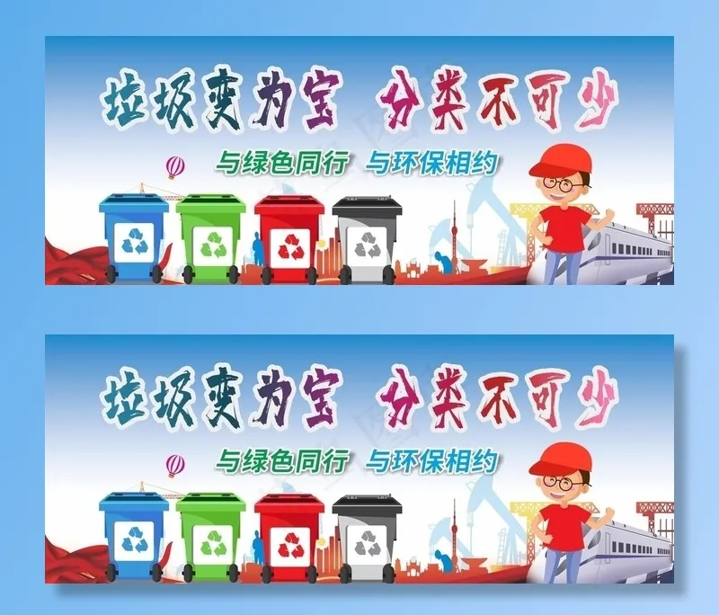 垃圾分类图片cdr矢量模版下载