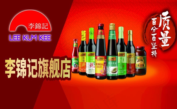 李锦记图片psd模版下载