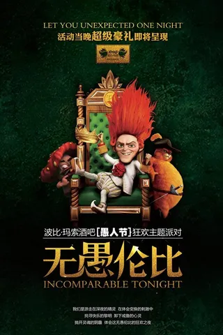 酒吧愚人节广告图片