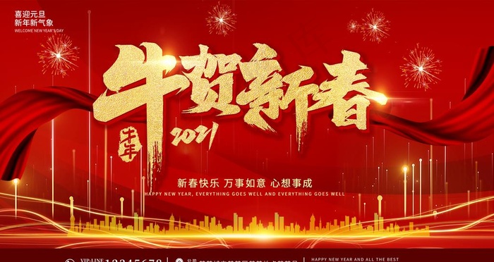 元旦图片