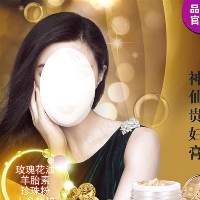 神仙贵妇膏主图图片