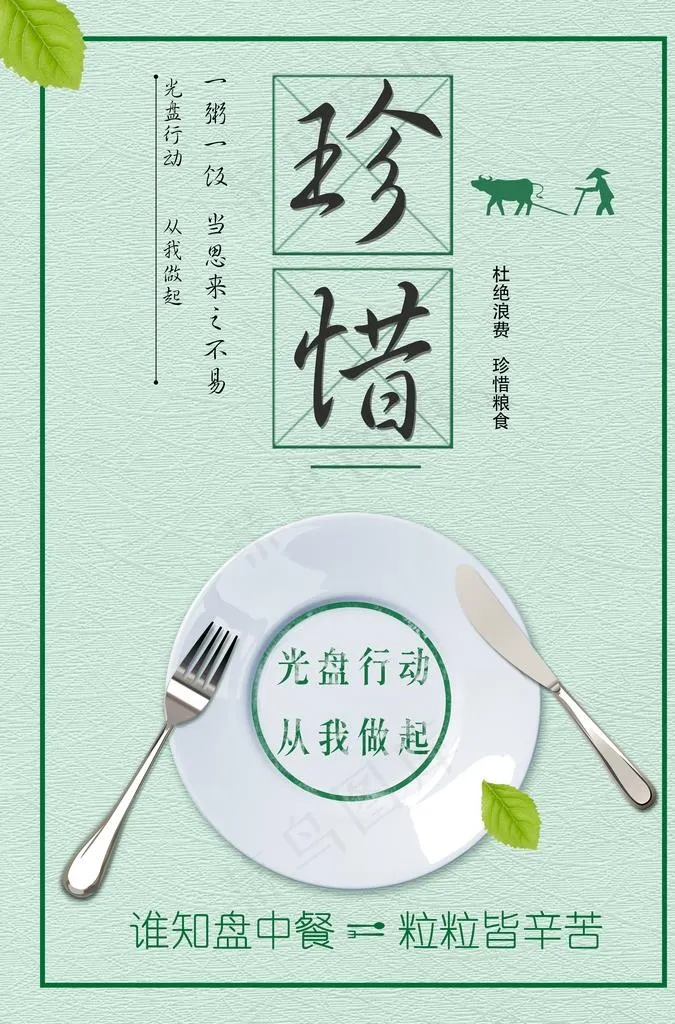 光盘行动图片(3425X4961(DPI:300))psd模版下载
