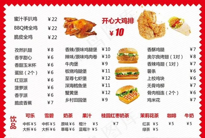 汉堡价目表图片(4961X3508(DPI:300))psd模版下载