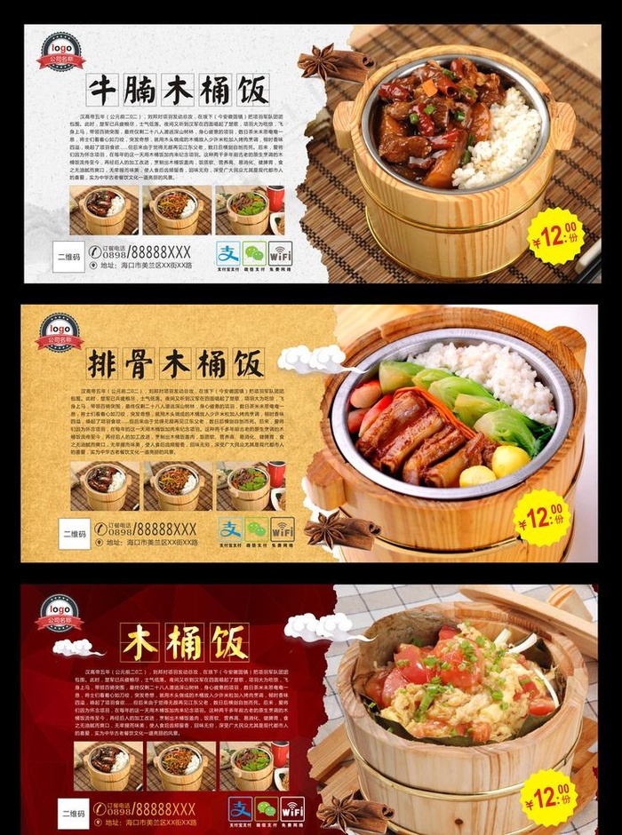 木桶饭图片(297X210)cdr矢量模版下载