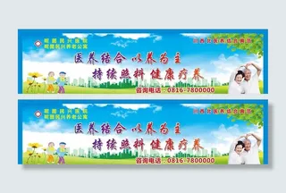 养老院宣传广告图片