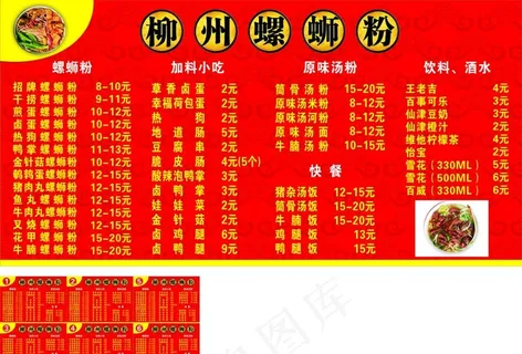 螺蛳粉价目表菜牌图片 螺蛳粉价目表菜牌图片