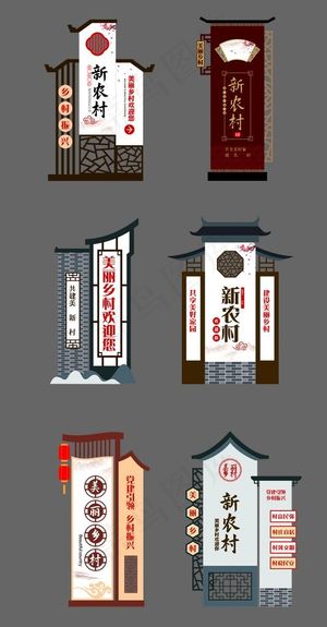 建设新农村标识图片