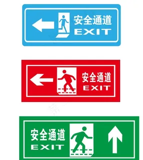 安全通道图片