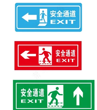 安全通道图片