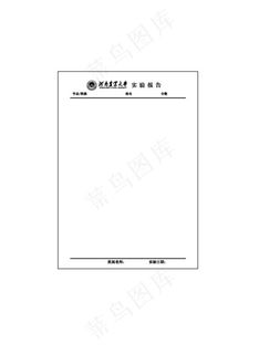 河南农业大学 实验报告图片