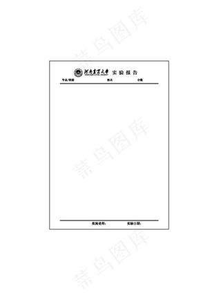 河南农业大学 实验报告图片