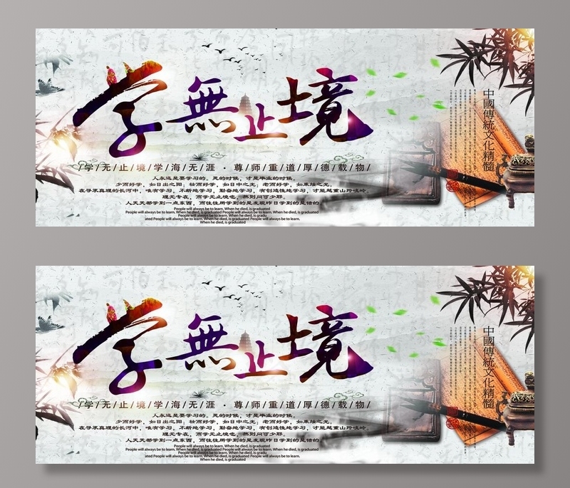 学无止境图片(8268X3543(DPI:100))psd模版下载