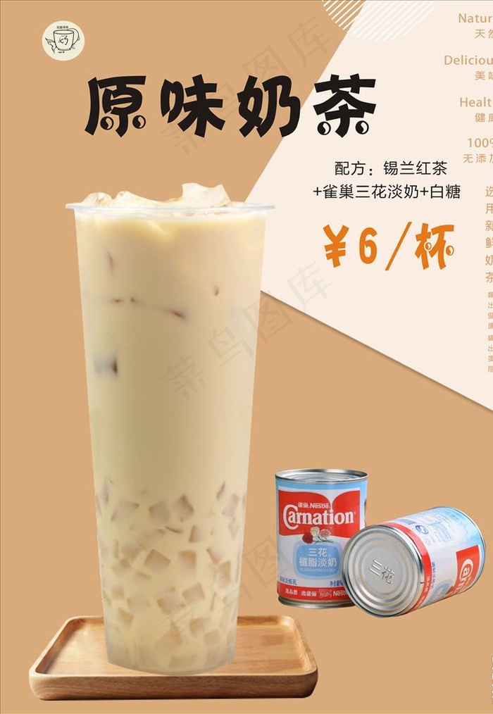 原味奶茶图片