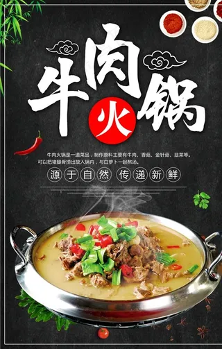 牛肉火锅图片
