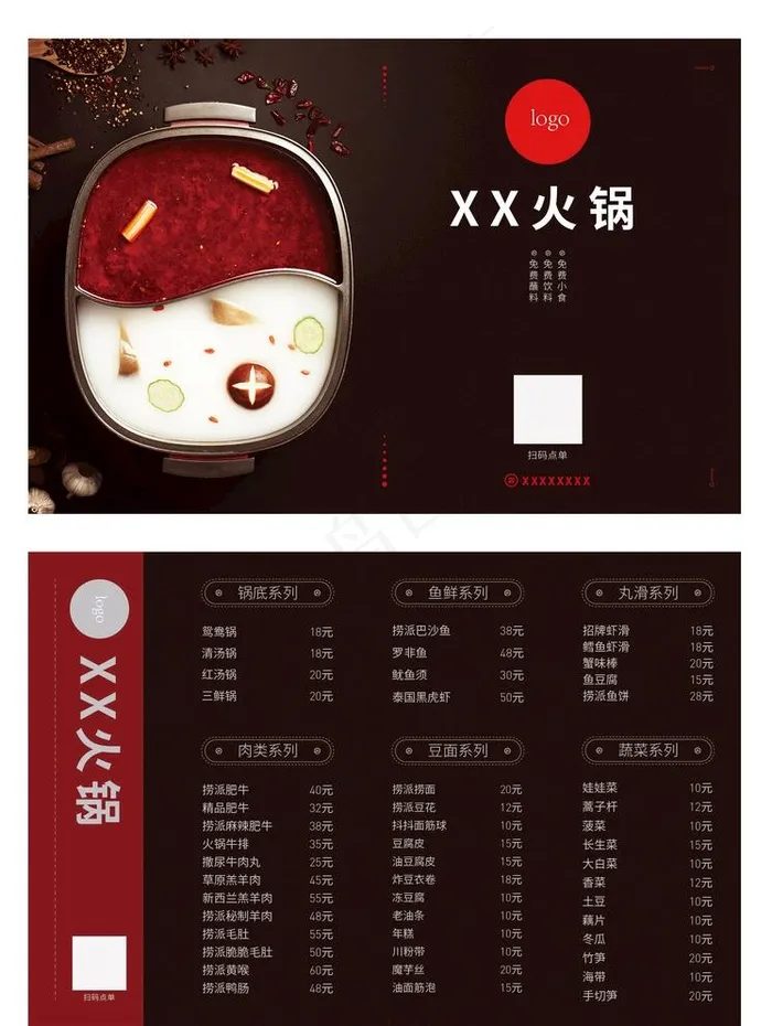 菜单图片ai矢量模版下载
