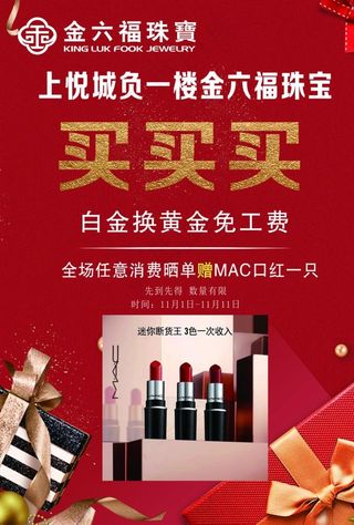 金六福珠宝图片