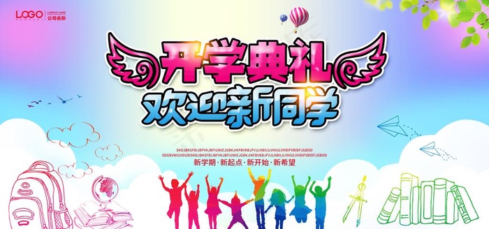 开学典礼图片