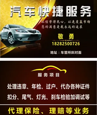 汽车服务名片图片