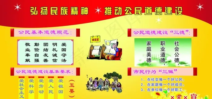 公民道德宣传展板图片(6917X3458(DPI:72))psd模版下载