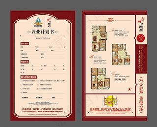 置业计划单图片