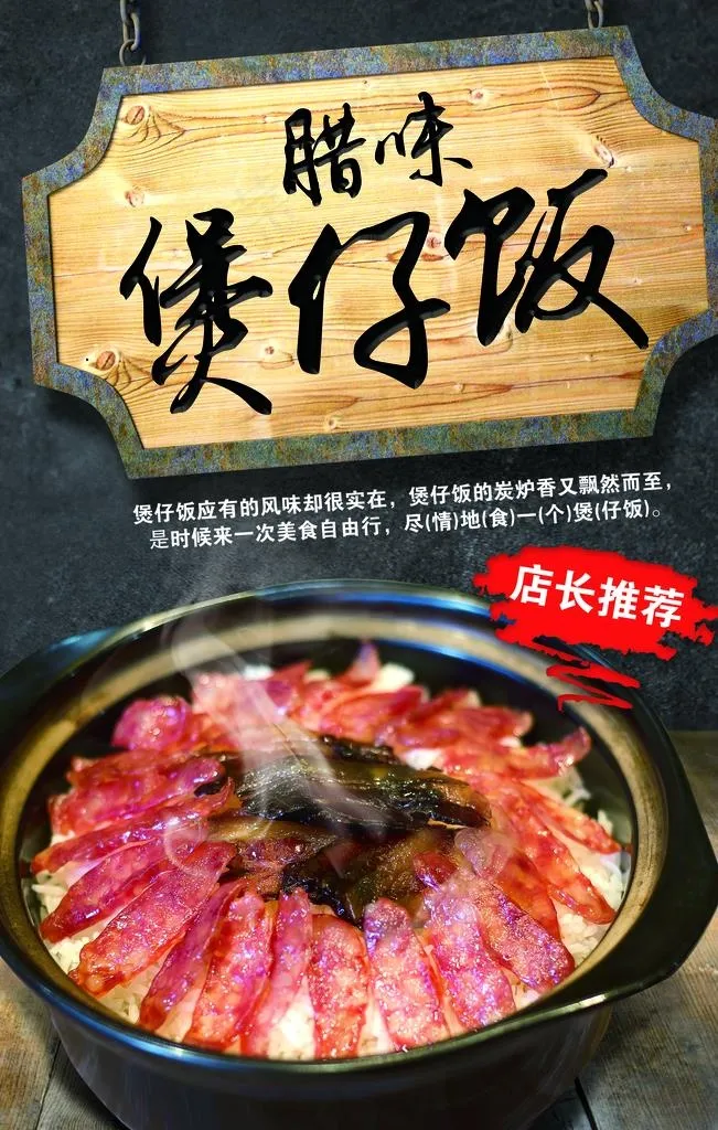 煲仔饭图片(3543X5315(DPI:150))psd模版下载