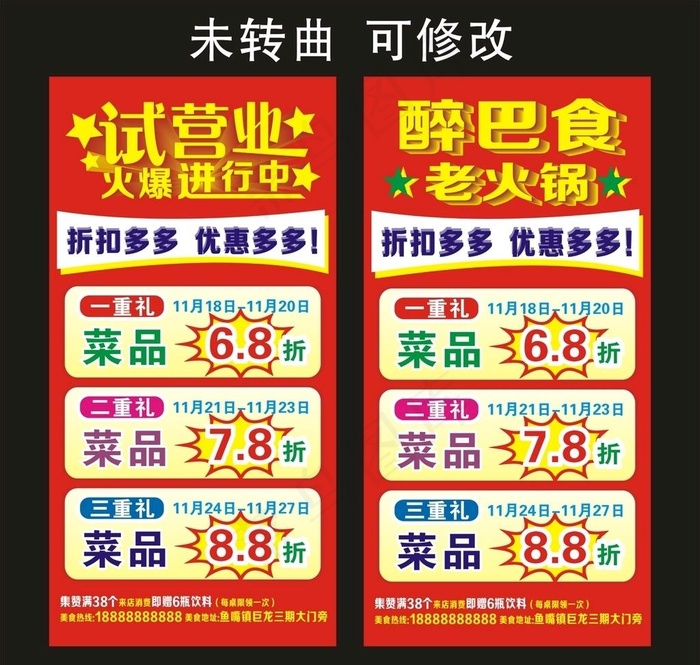 醉巴食老火锅 宣传海报图片cdr矢量模版下载