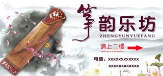 古筝海报图片