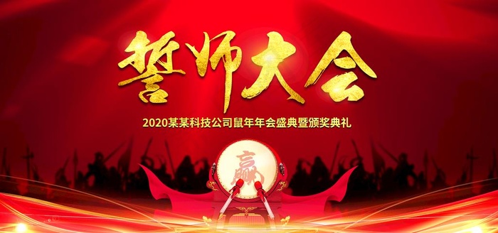 誓师大会背景图片