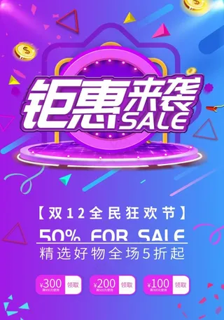 钜惠来袭图片