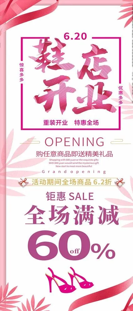 开业展架图片cdr矢量模版下载