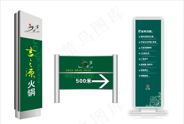 立牌 招牌 不锈钢牌图片cdr矢量模版下载