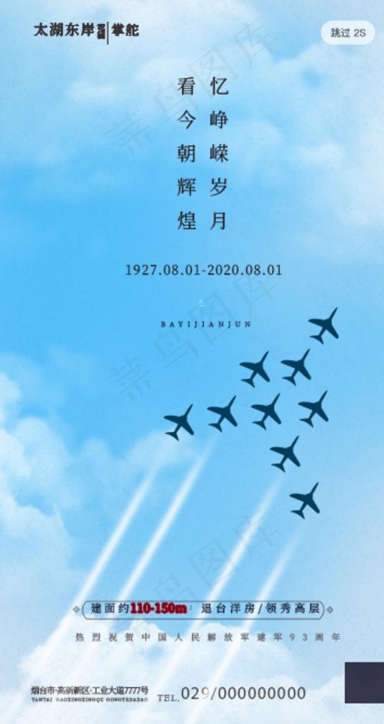 建军节图片psd模版下载