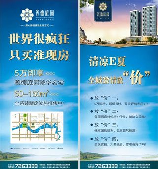 房产  展架图片