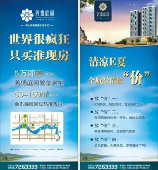 房产  展架图片