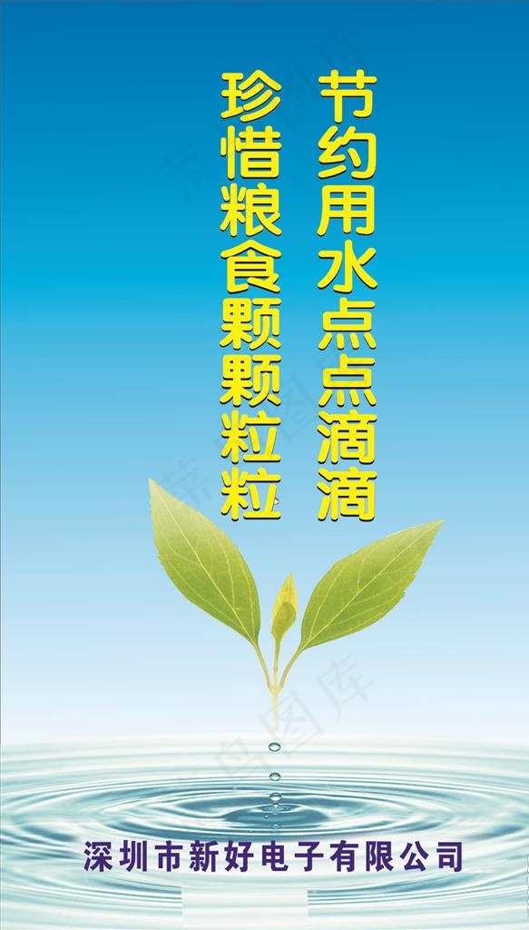 节约用水图片cdr矢量模版下载