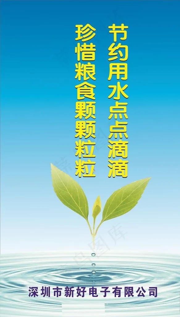 节约用水图片cdr矢量模版下载