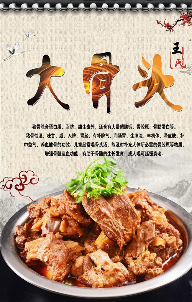 大骨头图片