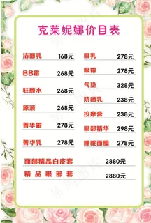 美容院价目表  花边 花框图片