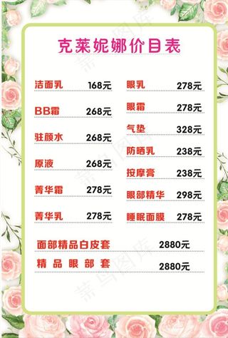 美容院价目表  花边 花框图片