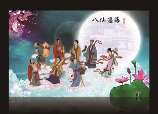 八仙过海图片