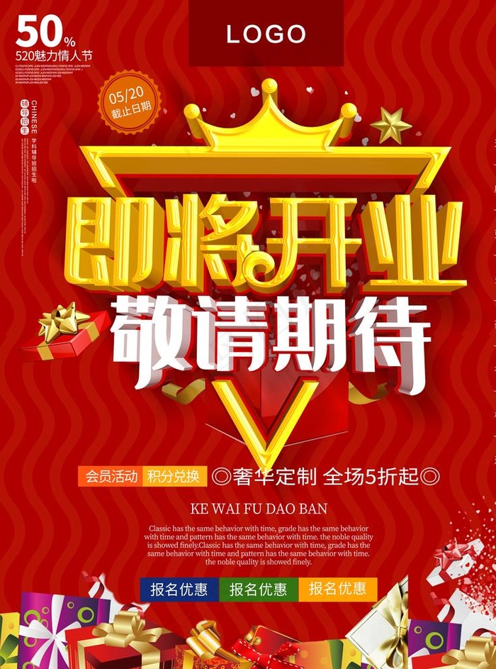 即将开业图片(3543X4724(DPI:72))psd模版下载